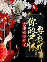 九姑娘她一身反骨人还狂酆涯是谁